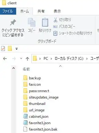 jsonのファイルがあるフォルダーの場所