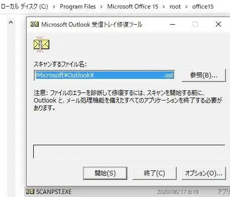 PSTファイルの修復 PSTファイルの修復