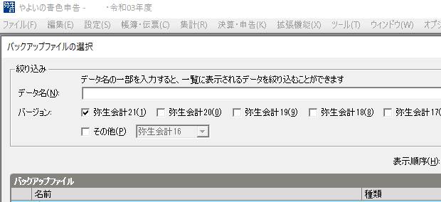 確定申告のデータのバックアップ