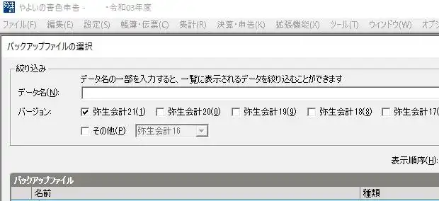 確定申告のデータのバックアップ
