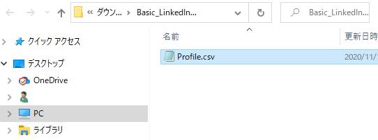 LinkedInのデータ
