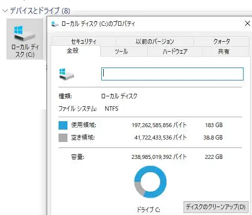 ローカルディスクのプロパティの画面