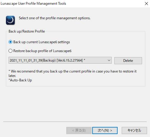 データのバックアップと復元のツール