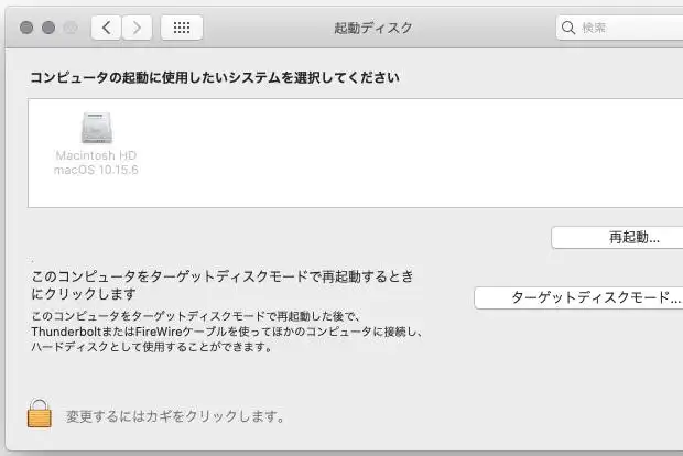 Macの起動ディスク