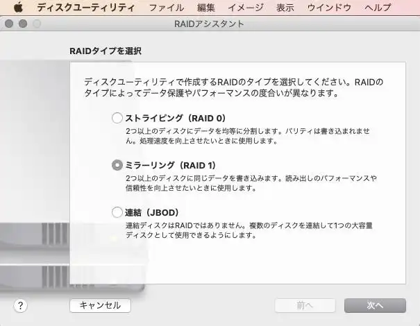 ミラーリング(RAID1)の設定 ミラーリング(RAID1)の設定