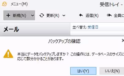 電子メールのデータのバックアップ