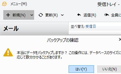 電子メールのデータのバックアップ