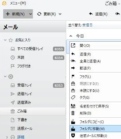 eM Clientのゴミ箱