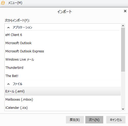 Eメールのインポート