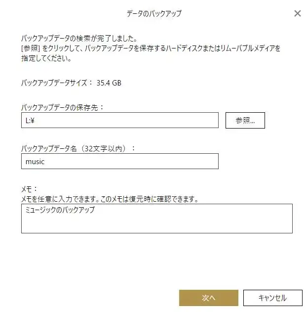 ミュージックのデータのバックアップ