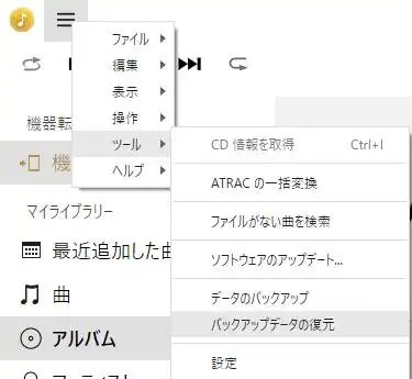 Music Center for PCのソフトウェア