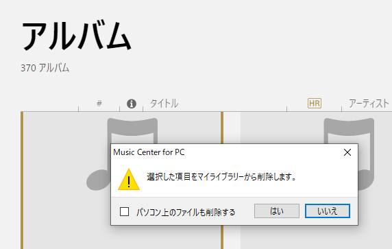 選択した項目をマイライブラリーから削除 選択した項目をマイライブラリーから削除