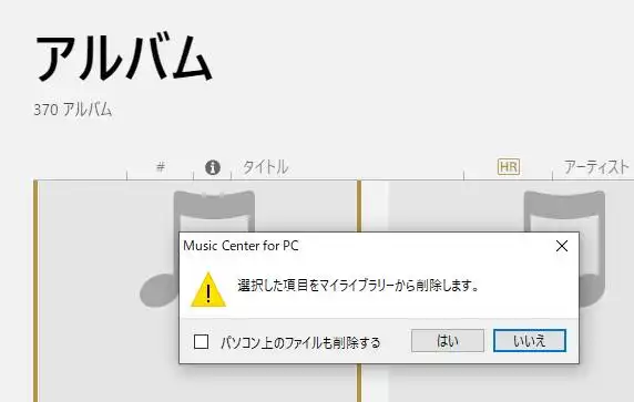 選択した項目をマイライブラリーから削除