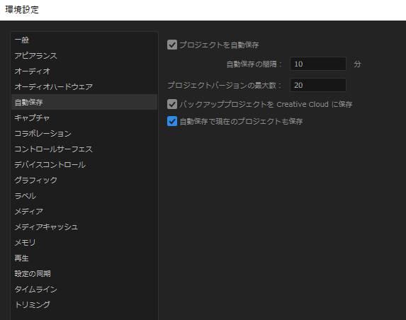 自動保存の設定