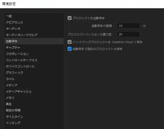 自動保存の設定