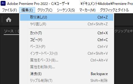 取り消し機能
