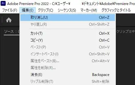 取り消し機能