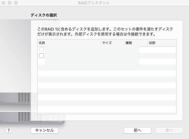 RAIDアシスタントでディスクアレイを設定