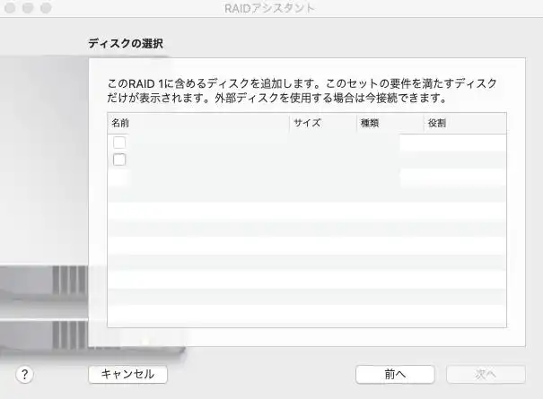 RAIDアシスタントでディスクアレイを設定 RAIDアシスタントでディスクアレイを設定