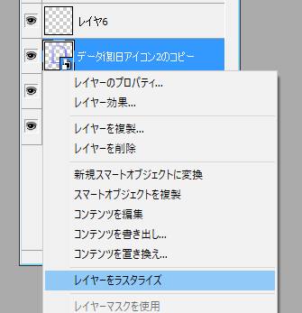 レイヤーをラスタライズ レイヤーをラスタライズ