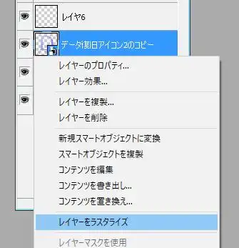 レイヤーをラスタライズ
