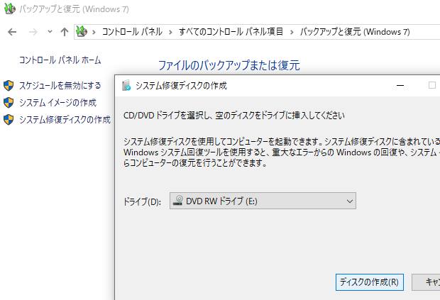 Windowsのシステムを修復するディスクを作成するには データ復旧ポート Pc Hddファイルの復元方法