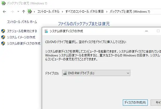 システム修復ディスクの作成
