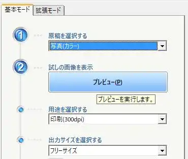 リモートスキャナーで画像をデータ化して取り込む