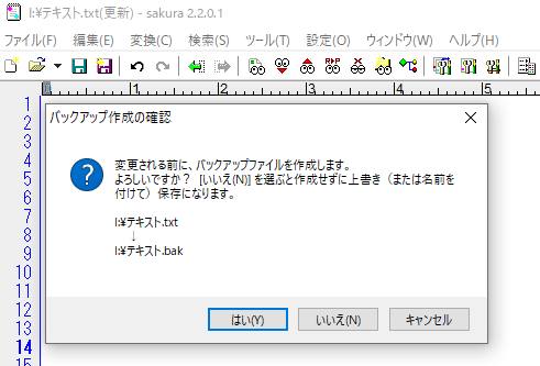 サクラエディタでバックアップする拡張子を作成