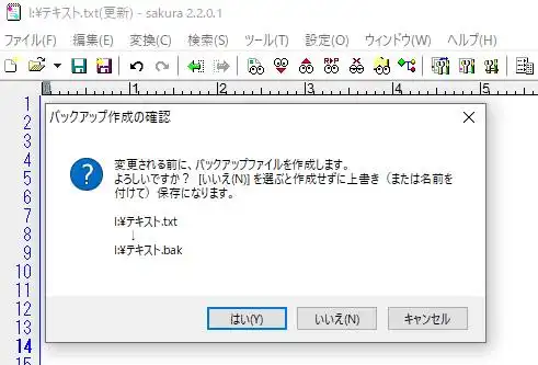 サクラエディタでバックアップする拡張子を作成