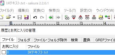 過去に開いたデータの履歴