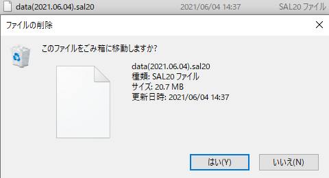 「sal20」のファイルの削除