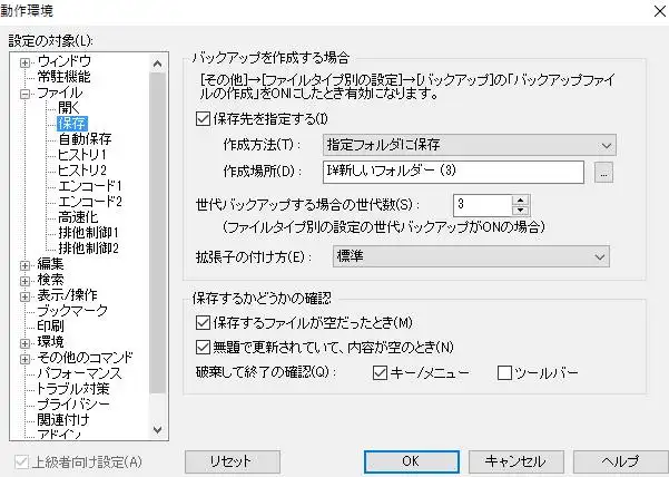 テキストデータの世代バックアップ