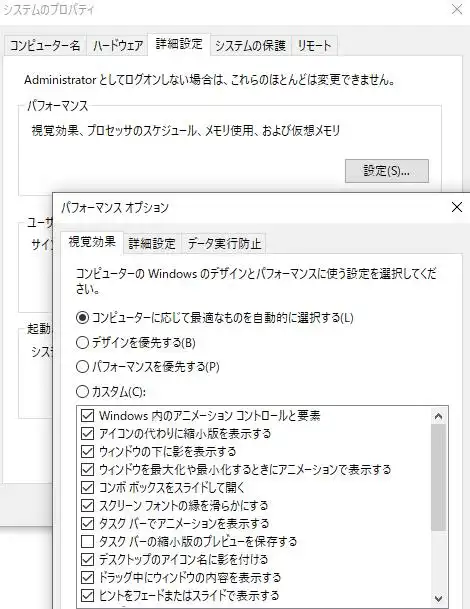 画面の視覚効果の設定