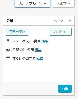 入力フォームの下書きの機能
