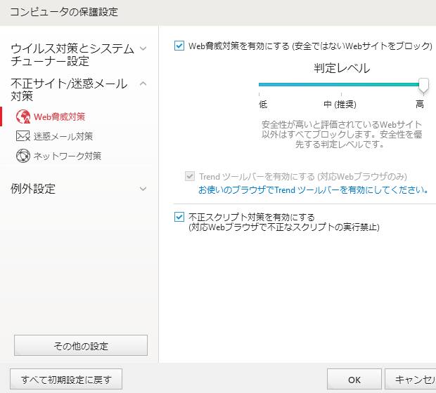 ウェブサイトの判定機能
