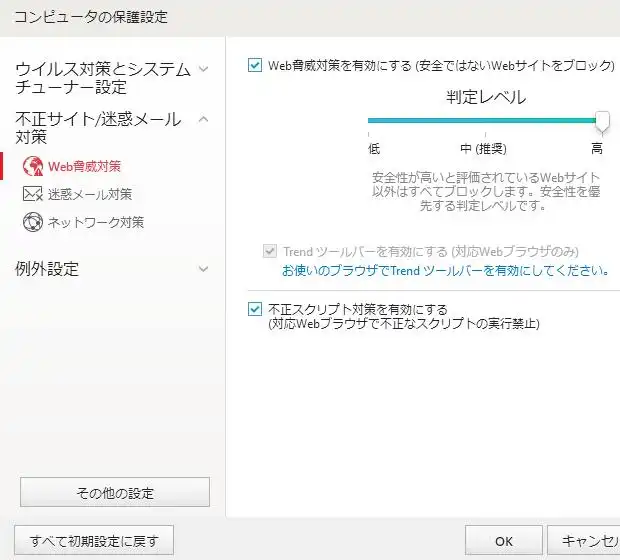 ウェブサイトの判定機能