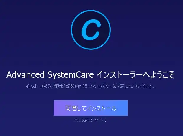 ソフトウェアのインストール