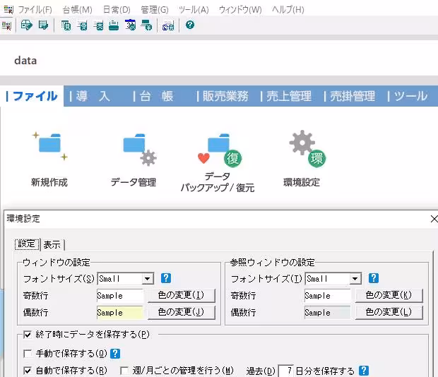 ソリマチのデータバンクのサービス
