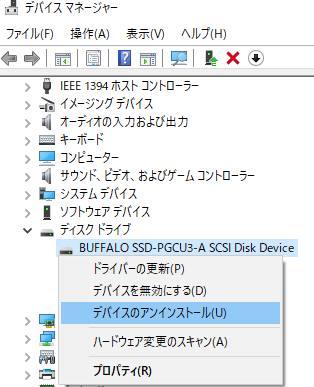 デバイスをアンインストール