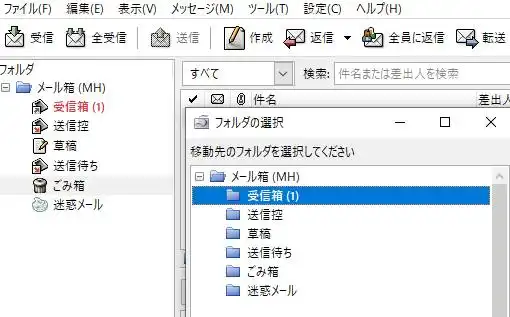 Sylpheedのゴミ箱フォルダー