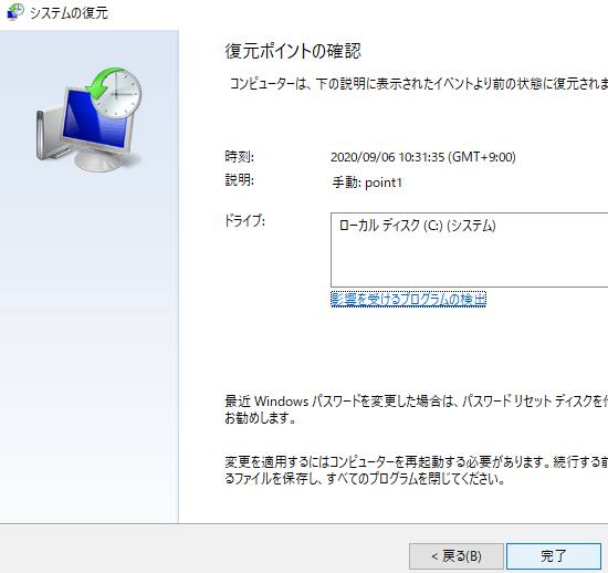 システムの復元 システムの復元