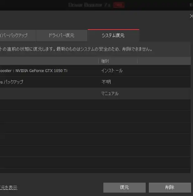 システムの復元機能