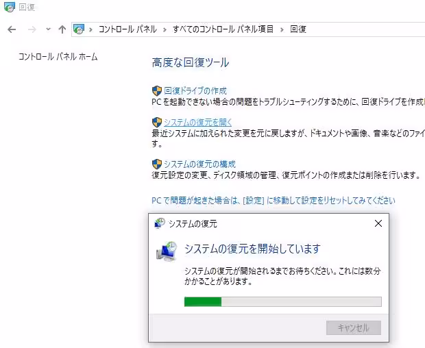 システムの復元の設定
