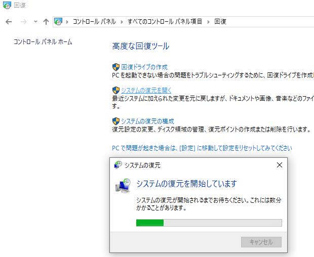 システムの復元の設定