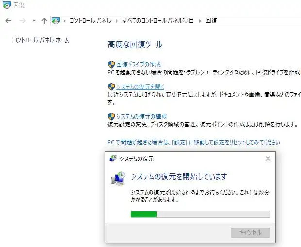 システムの復元の設定