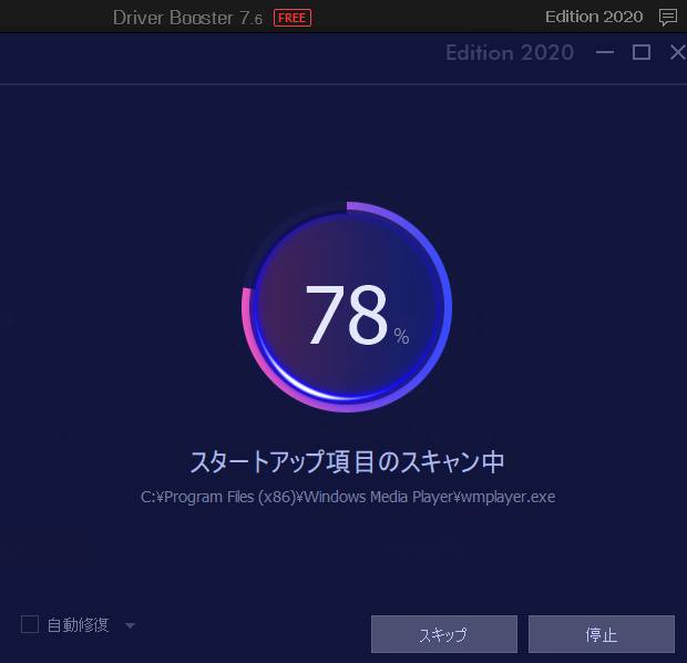 システムの最適化