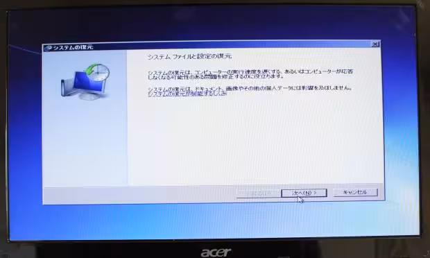 システムのリカバリー画面