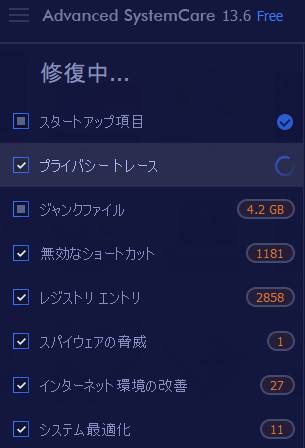 システムの修復