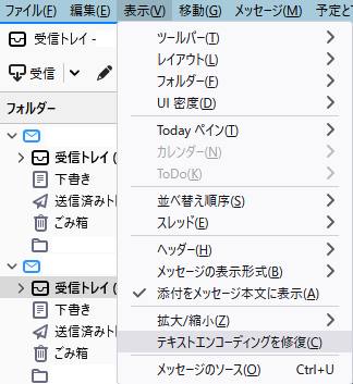 テキストエンコーディングを修復